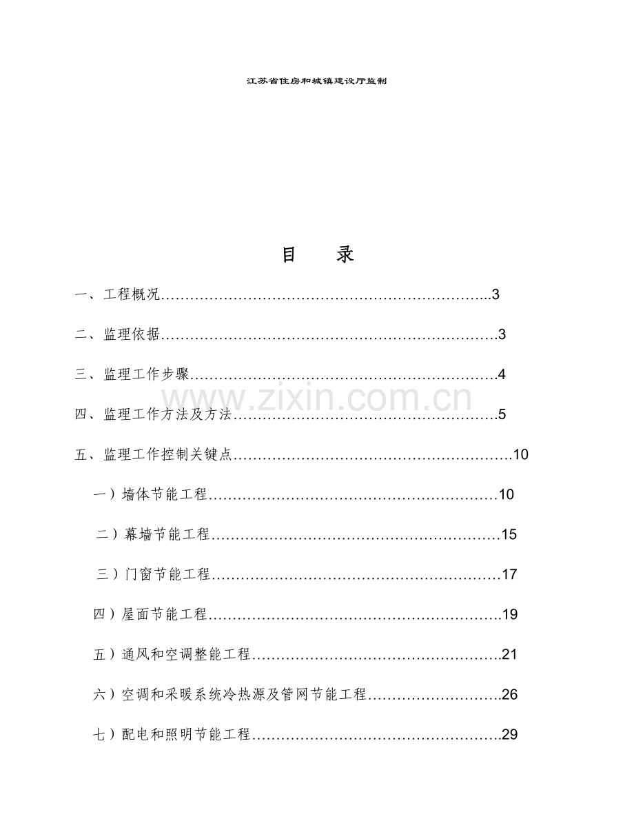 建筑工程节能综合项目工程监理实施工作细则.doc_第2页