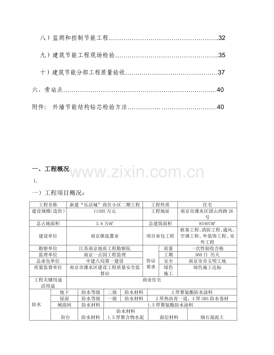 建筑工程节能综合项目工程监理实施工作细则.doc_第3页