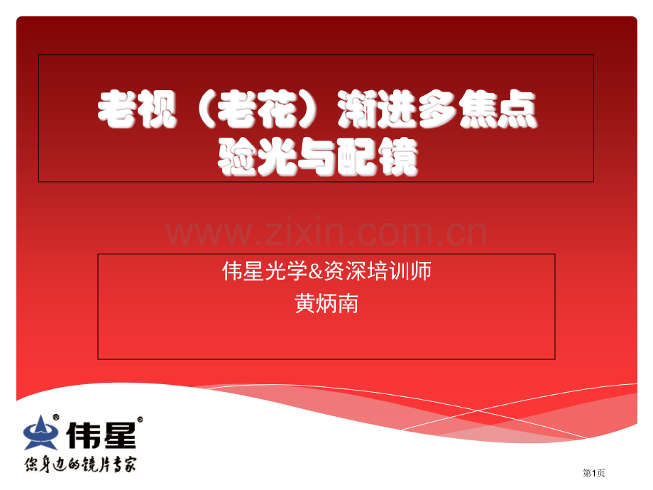 渐进培训班培训教案省公共课一等奖全国赛课获奖课件.pptx_第1页