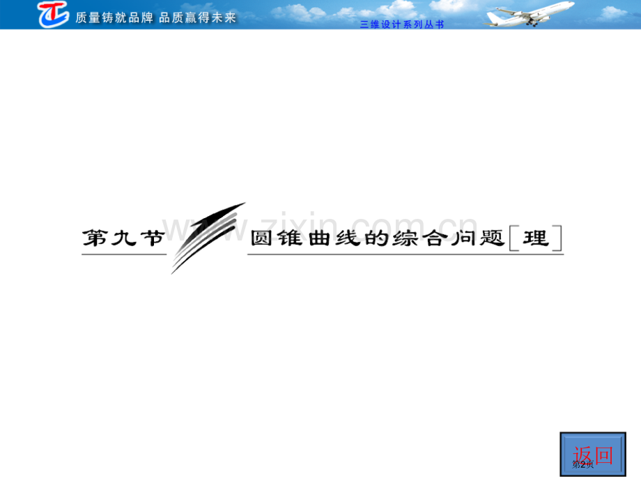 圆锥曲线的综合问题理省公共课一等奖全国赛课获奖课件.pptx_第2页