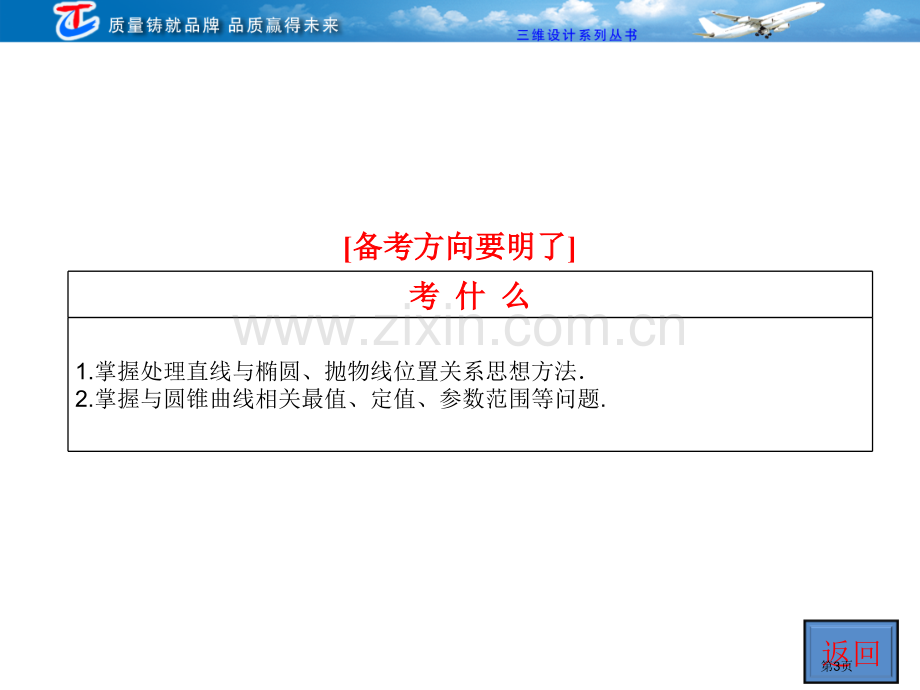 圆锥曲线的综合问题理省公共课一等奖全国赛课获奖课件.pptx_第3页