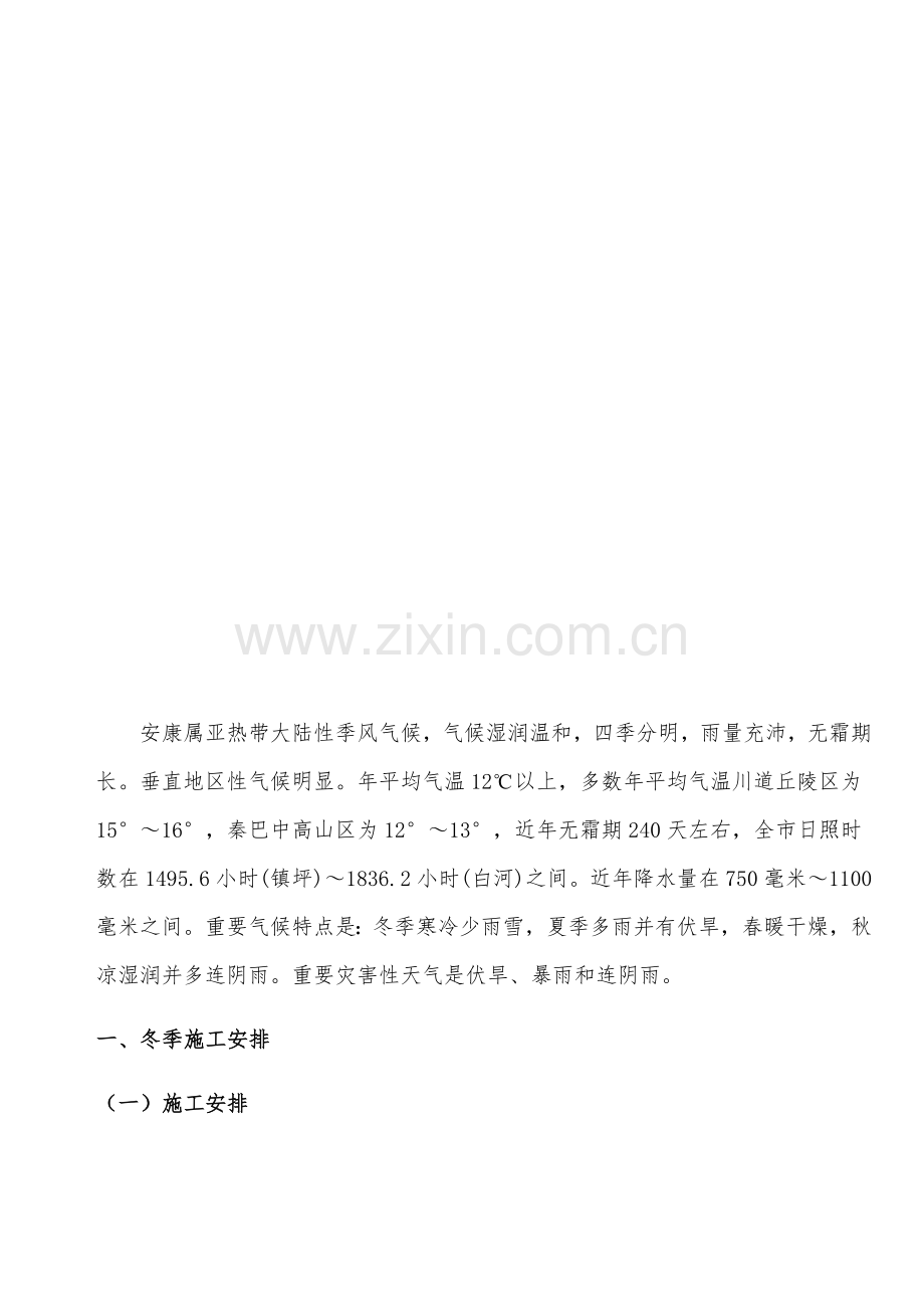 冬雨季综合施工综合措施.docx_第3页