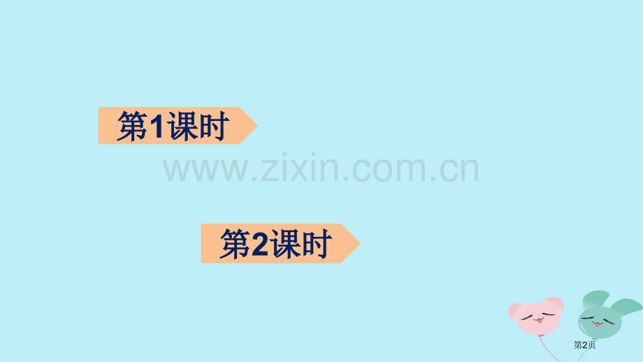 慈母情深省公开课一等奖新名师优质课比赛一等奖课件.pptx_第2页