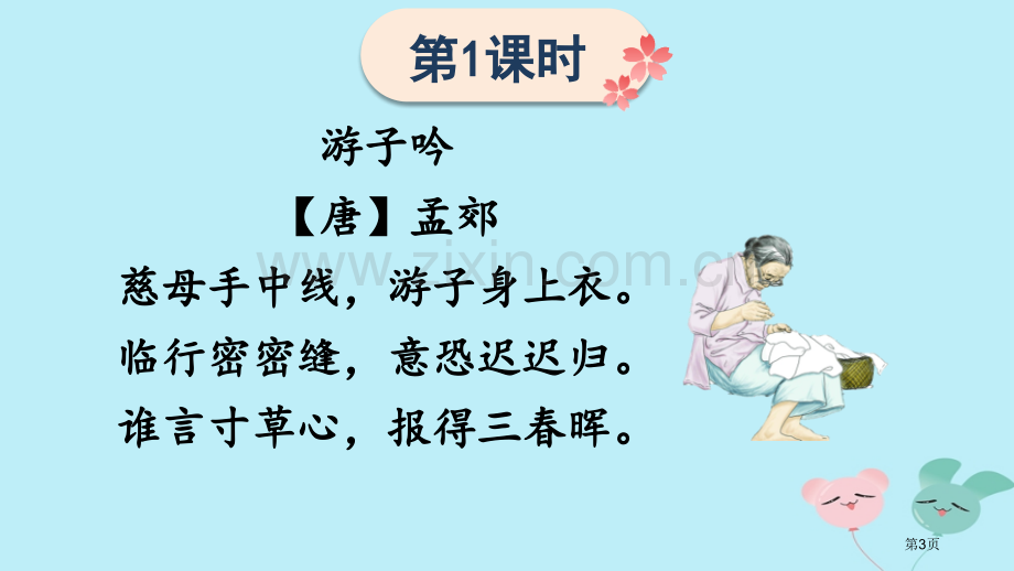 慈母情深省公开课一等奖新名师优质课比赛一等奖课件.pptx_第3页