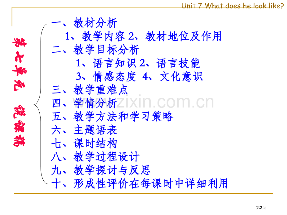 七年级英语5省公共课一等奖全国赛课获奖课件.pptx_第2页