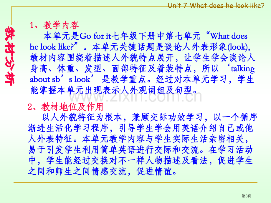 七年级英语5省公共课一等奖全国赛课获奖课件.pptx_第3页