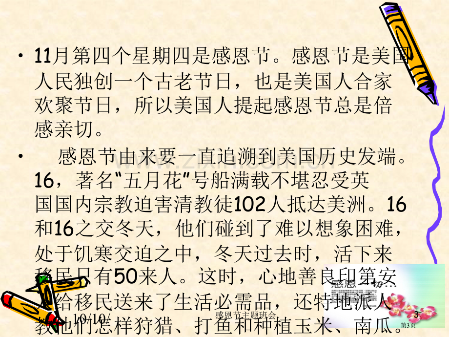 感恩节主题班会感恩世界省公共课一等奖全国赛课获奖课件.pptx_第3页