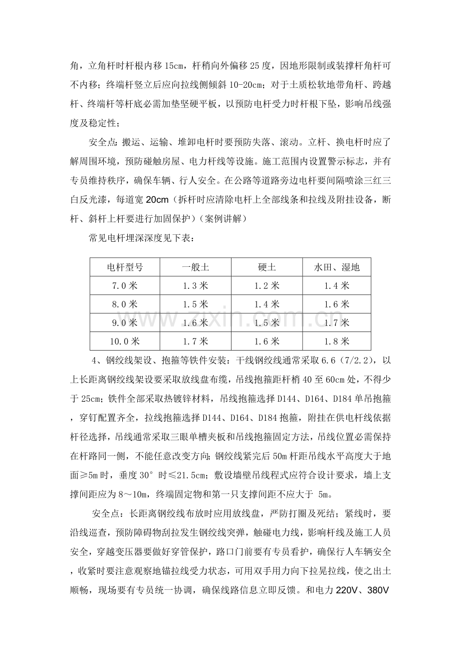 有线电视线路综合项目施工标准规范及综合项目施工安全注意项目.docx_第2页