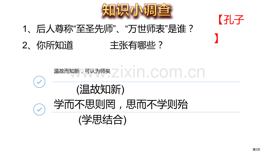 师生交往优秀课件省公开课一等奖新名师优质课比赛一等奖课件.pptx_第3页