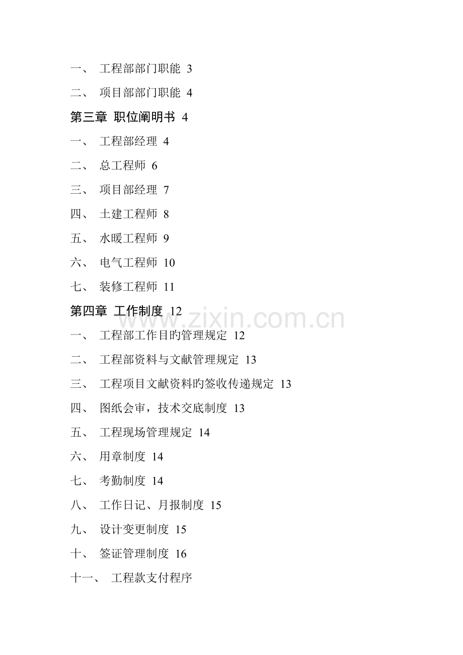 房地产开发公司专项项目部管理新版制度.docx_第3页