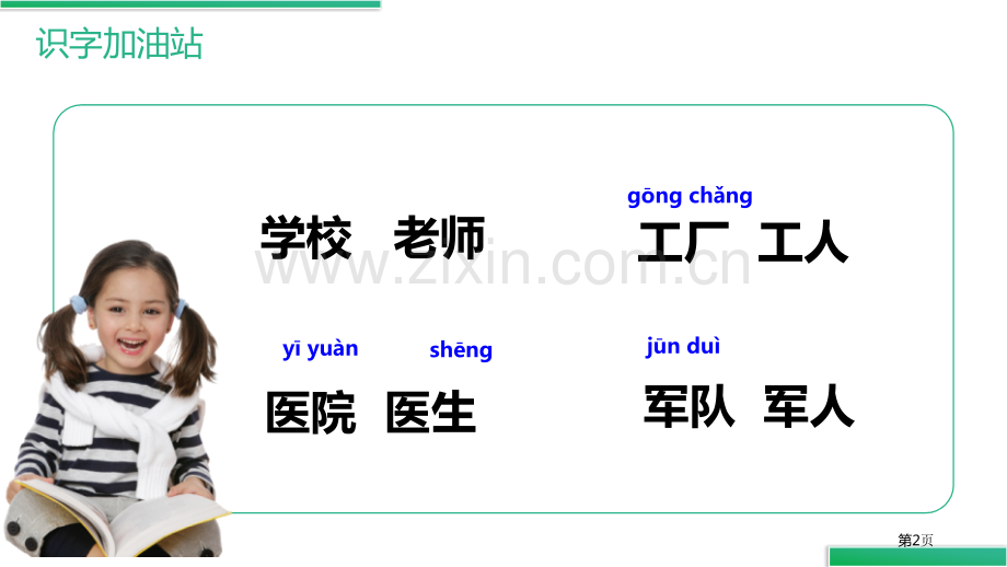语文园地八课件一年级上册省公开课一等奖新名师比赛一等奖课件.pptx_第2页