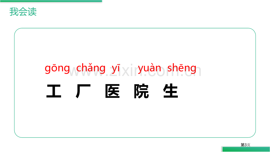 语文园地八课件一年级上册省公开课一等奖新名师比赛一等奖课件.pptx_第3页