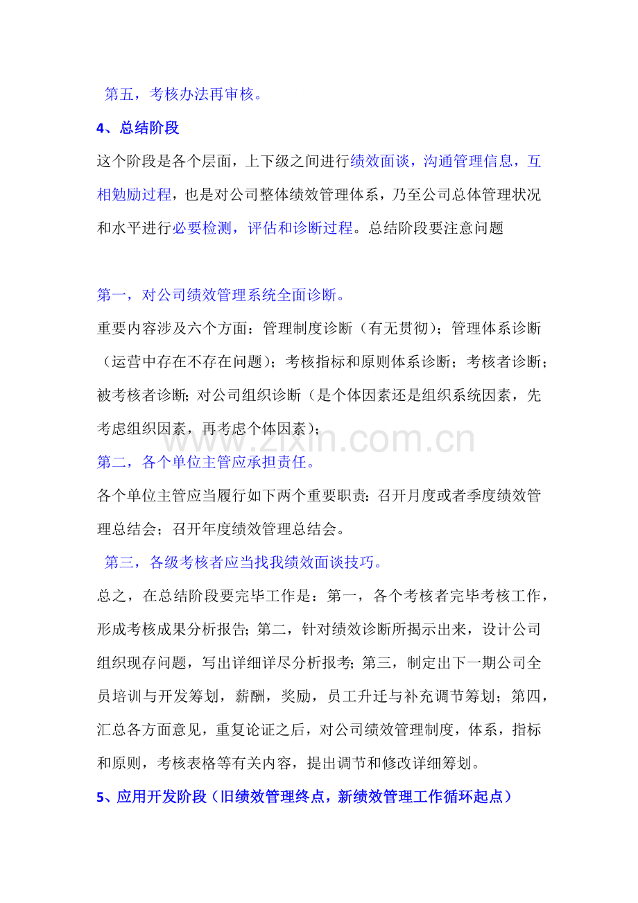 绩效管理总作业流程可包括五个阶段.doc_第3页