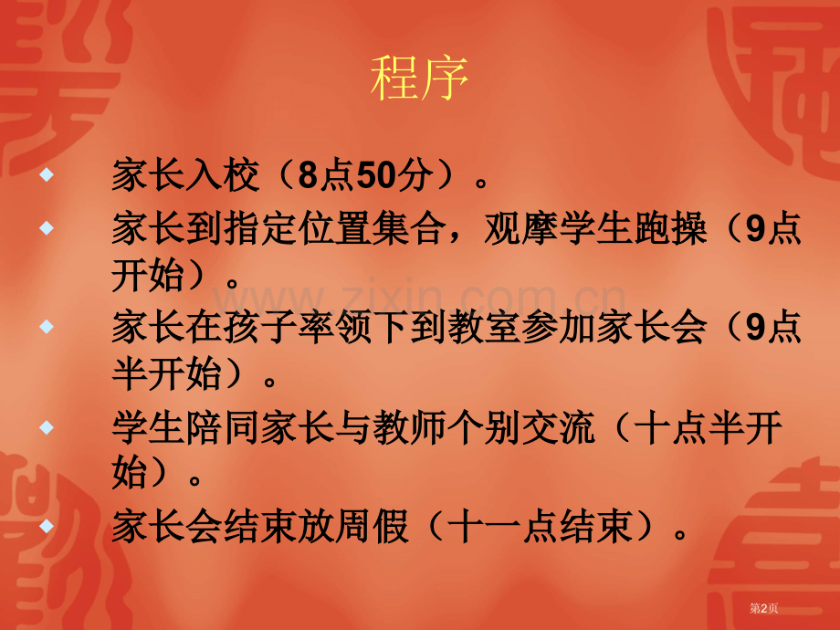 武强县实验中学九班沟通配合鼓励提高家长教师交流会省公共课一等奖全国赛课获奖课件.pptx_第2页