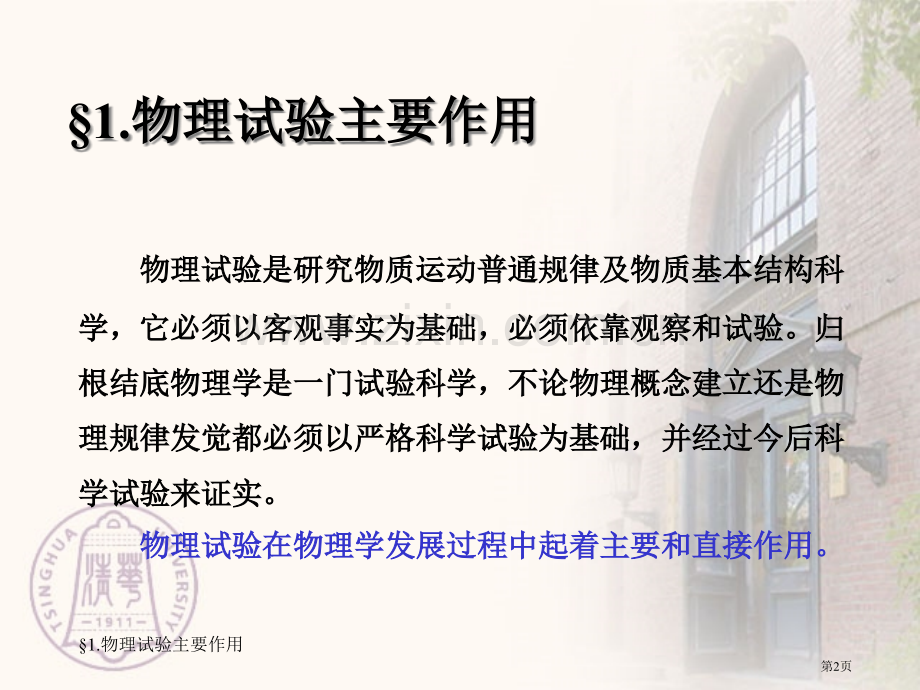 普通物理实验程绪论市公开课一等奖百校联赛特等奖课件.pptx_第2页