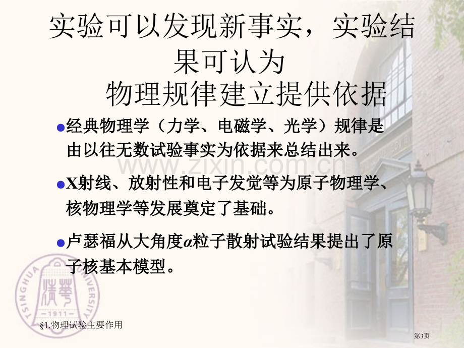 普通物理实验程绪论市公开课一等奖百校联赛特等奖课件.pptx_第3页