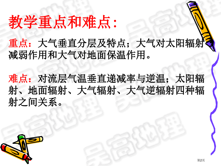 高中地理必修一大气环境省公共课一等奖全国赛课获奖课件.pptx_第2页