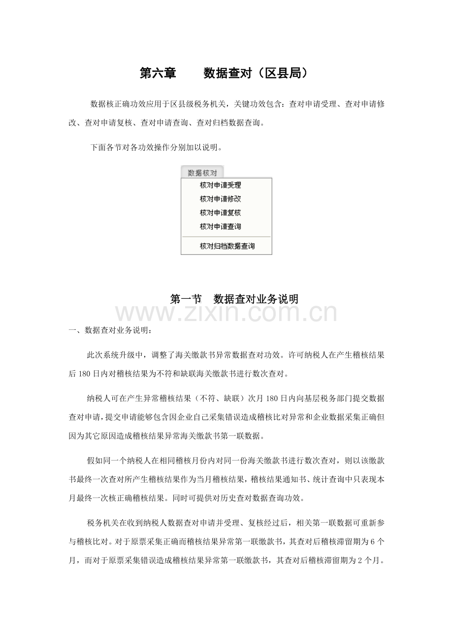 海关进口增值税缴款书稽核系统操作手册样本.doc_第1页