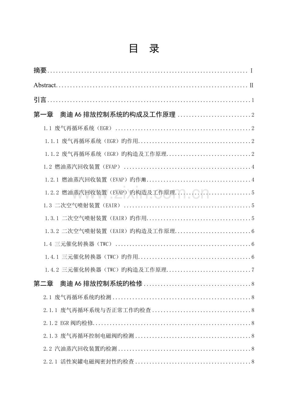 奥迪A排放控制基础系统的检测与维修.docx_第2页