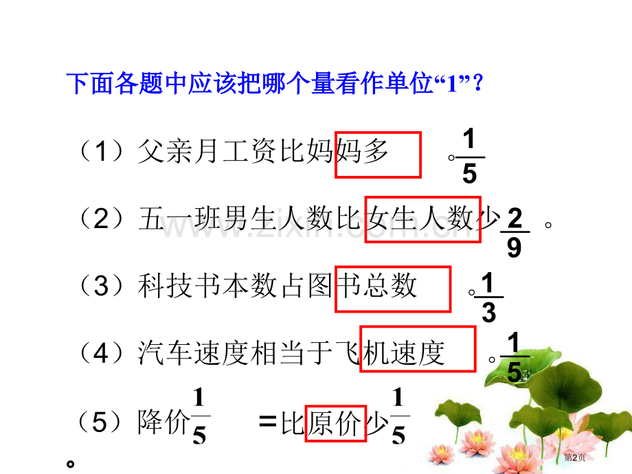 分数除法例专题知识市公开课一等奖百校联赛获奖课件.pptx_第2页