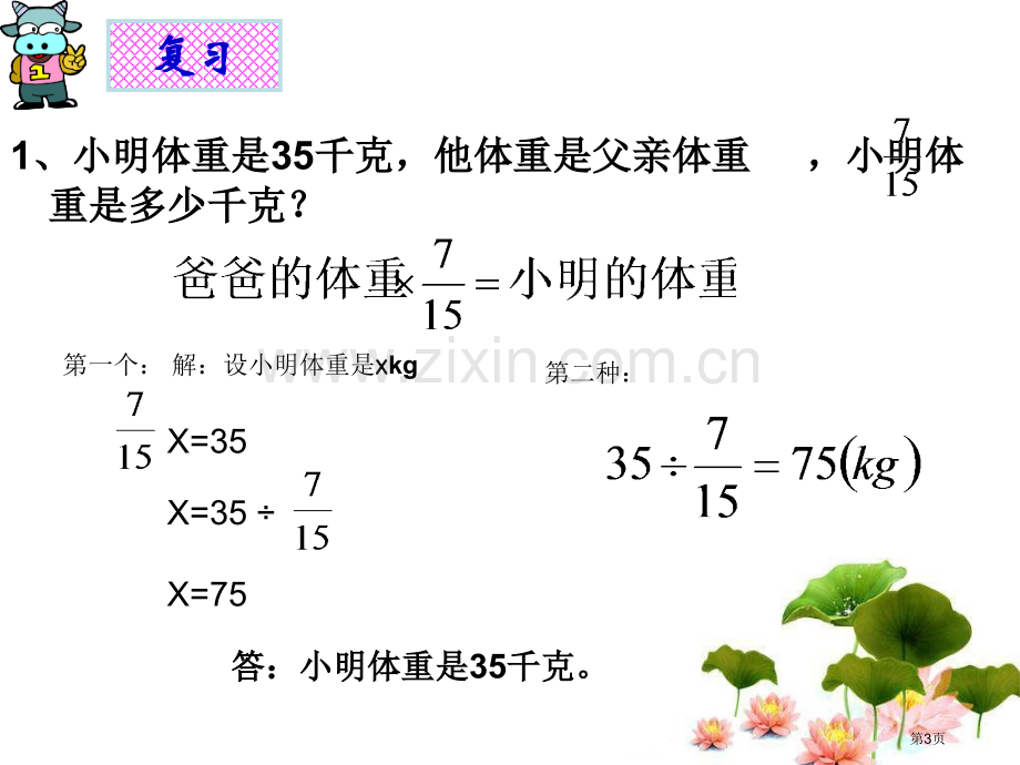 分数除法例专题知识市公开课一等奖百校联赛获奖课件.pptx_第3页