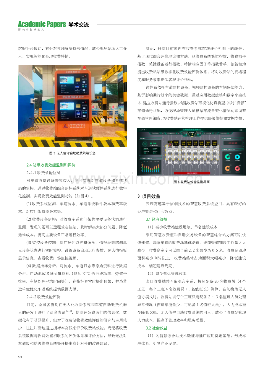 基于信创平台的智慧收费系统在云茂高速的应用实践.pdf_第3页