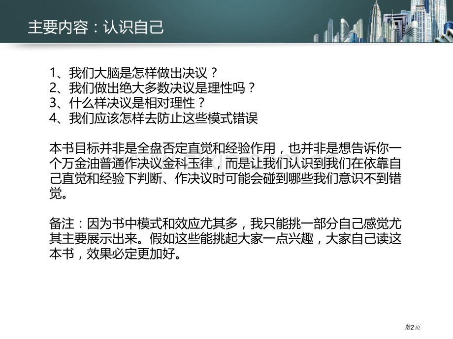 思考快和慢读书笔记书评读后感图文讲座纲要版本市公开课一等奖百校联赛获奖课件.pptx_第2页