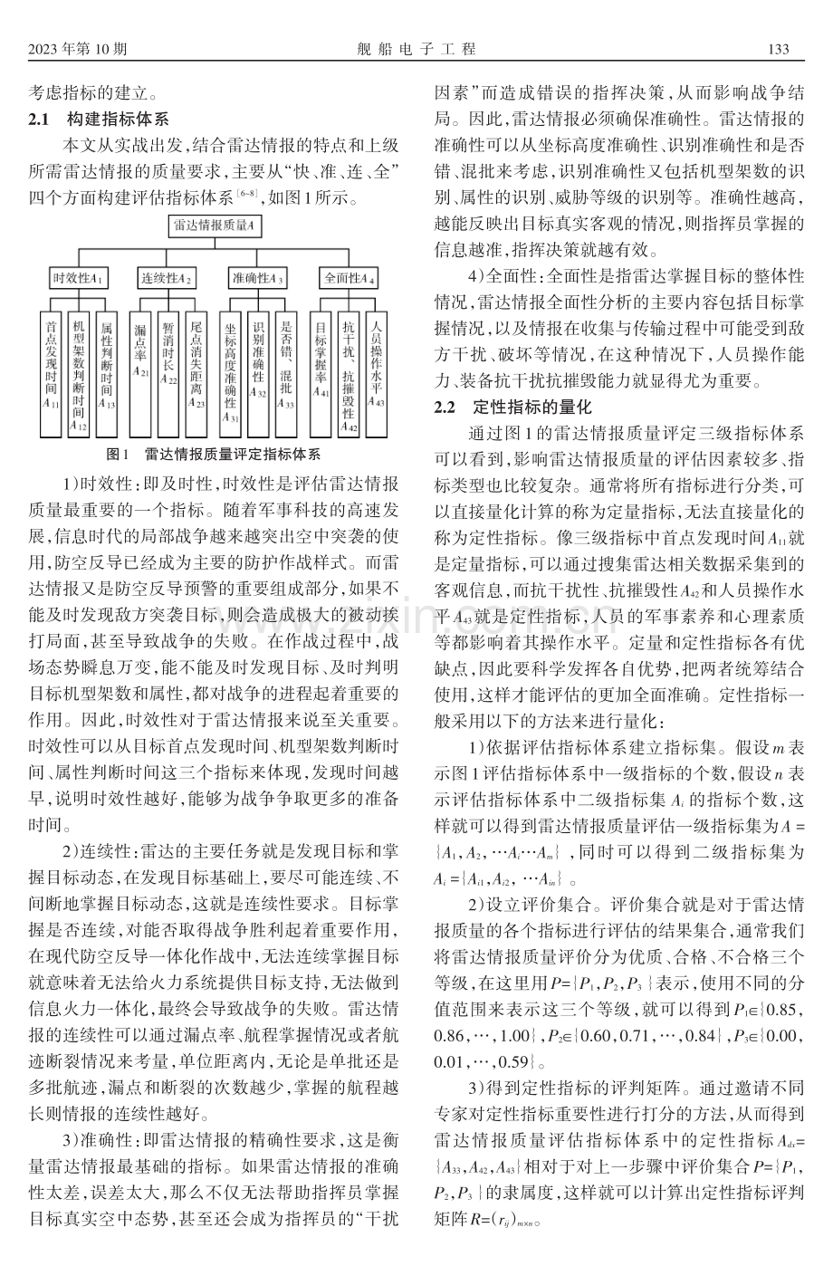 基于重心法解模糊数的雷达情报质量评估.pdf_第2页