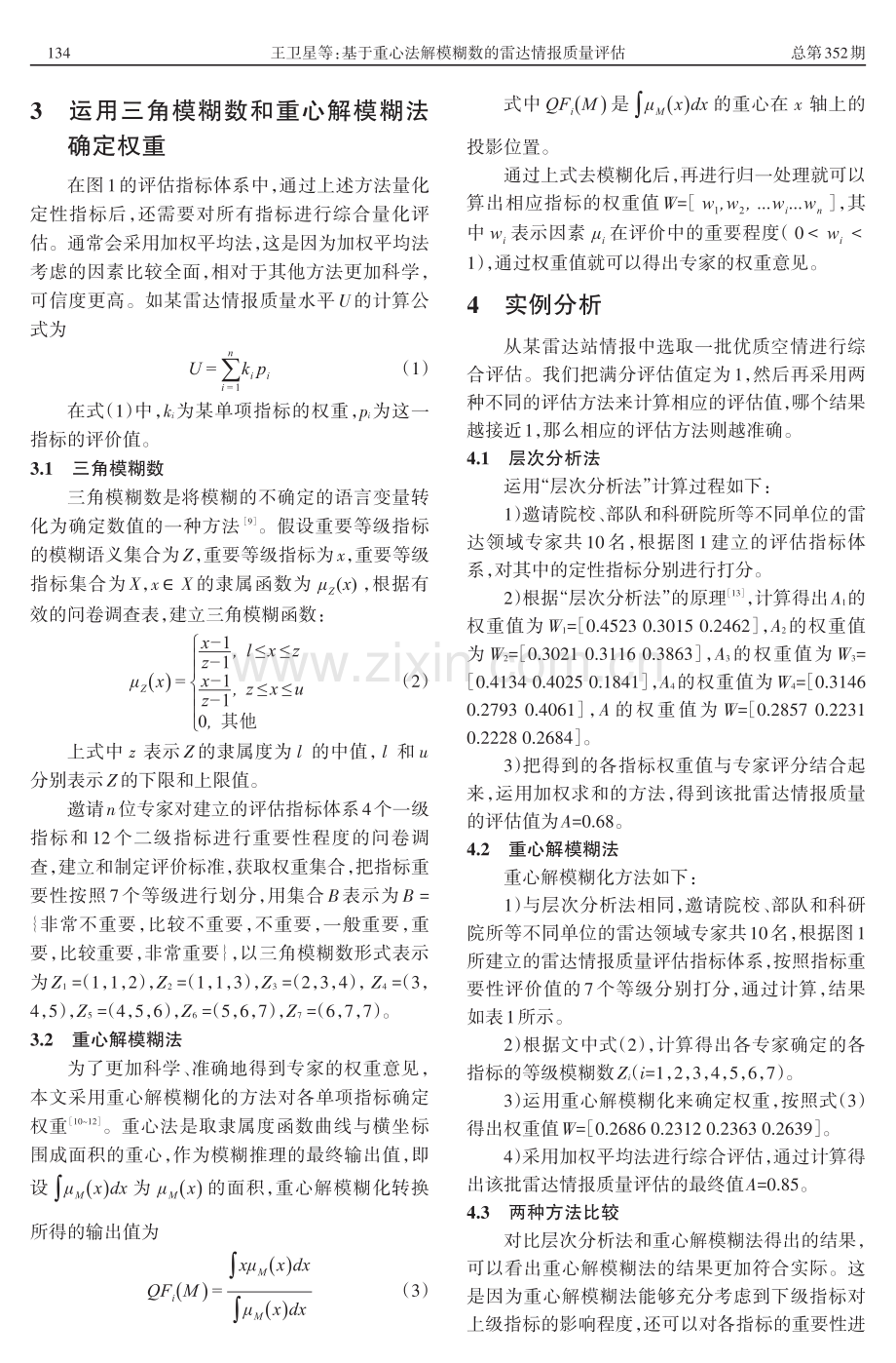 基于重心法解模糊数的雷达情报质量评估.pdf_第3页