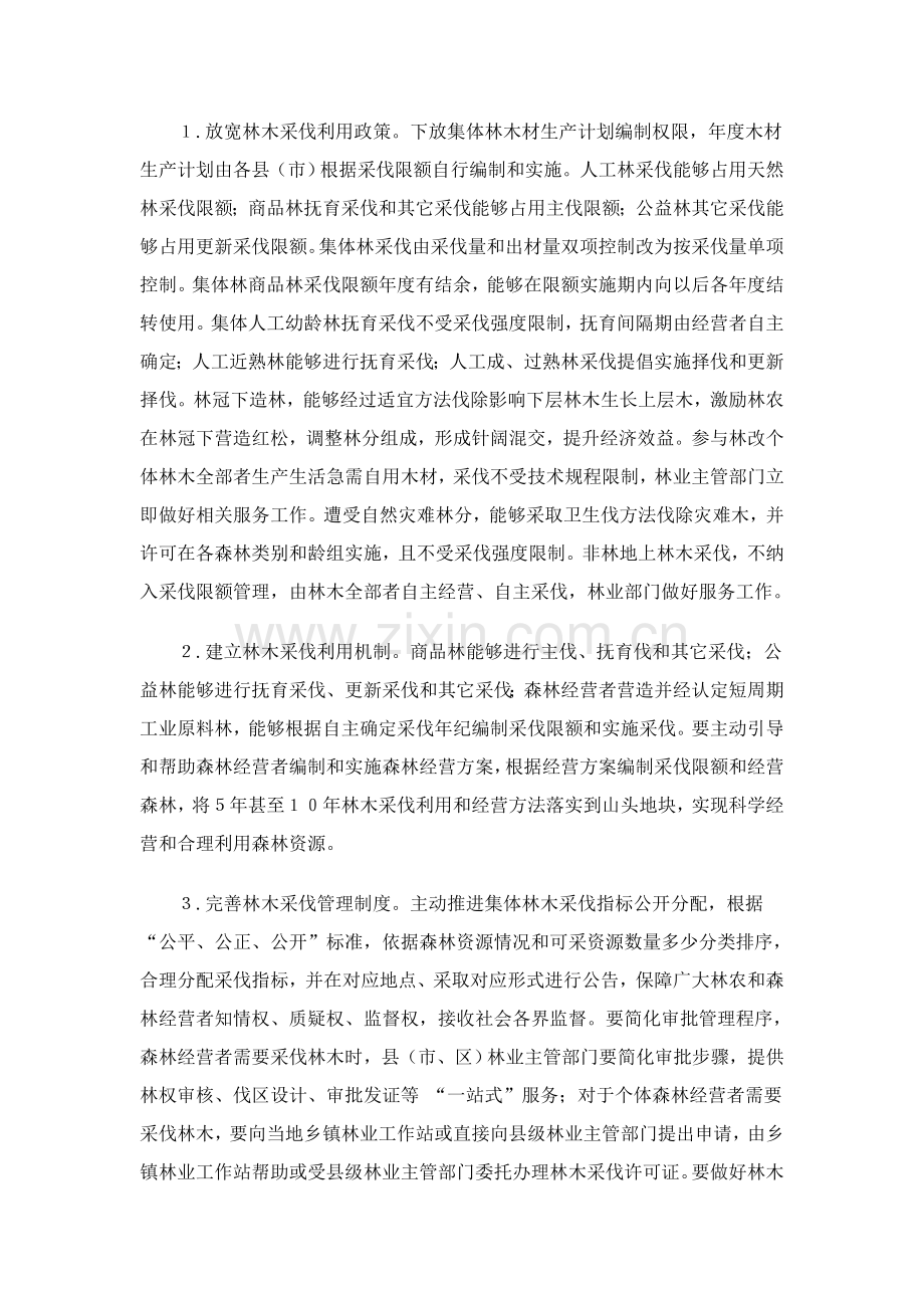 吉林省集体林权核心制度配套改革实施专业方案.doc_第3页