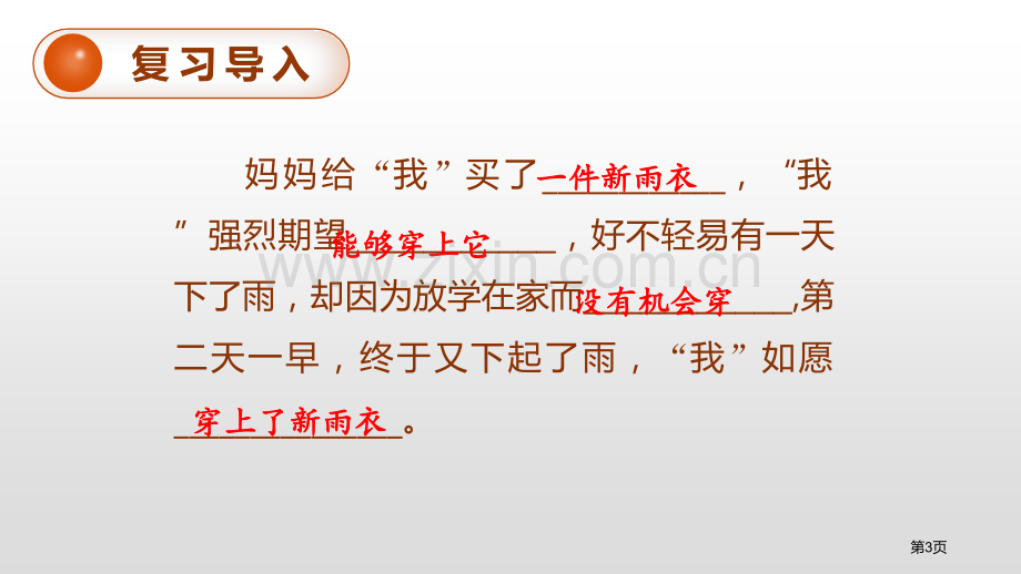 17盼省公开课一等奖新名师优质课比赛一等奖课件.pptx_第3页