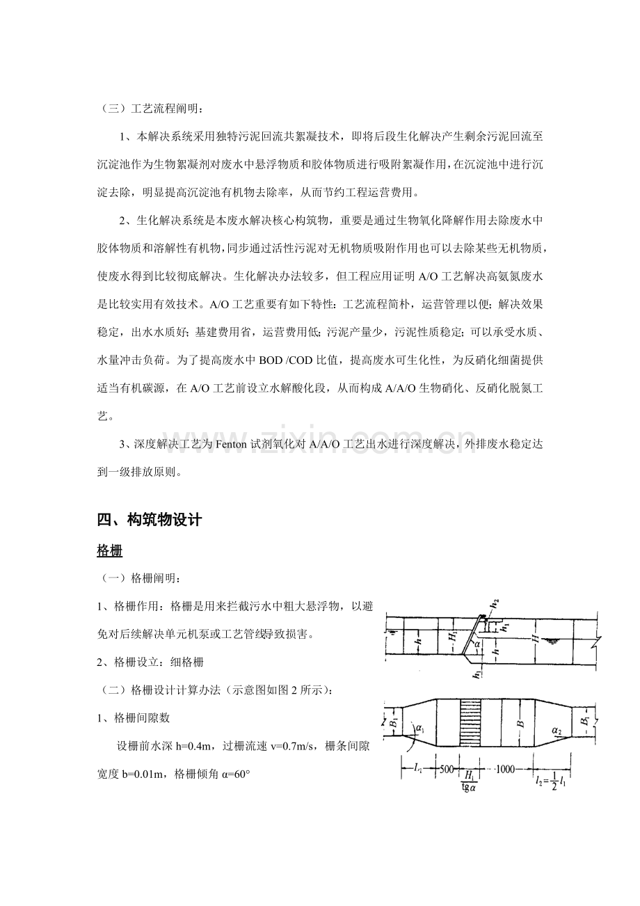 每天制革废水处理基本工艺设计.doc_第3页