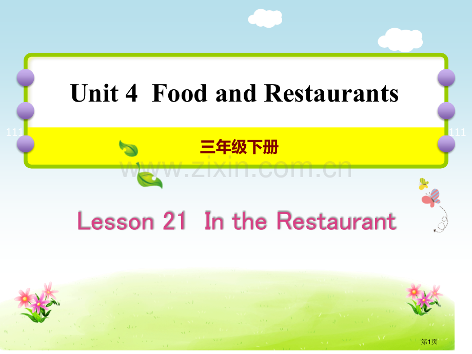 授课课件71省公开课一等奖新名师优质课比赛一等奖课件.pptx_第1页