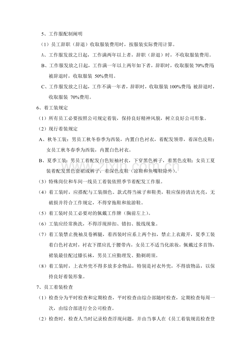 工装管理详细规定.doc_第3页