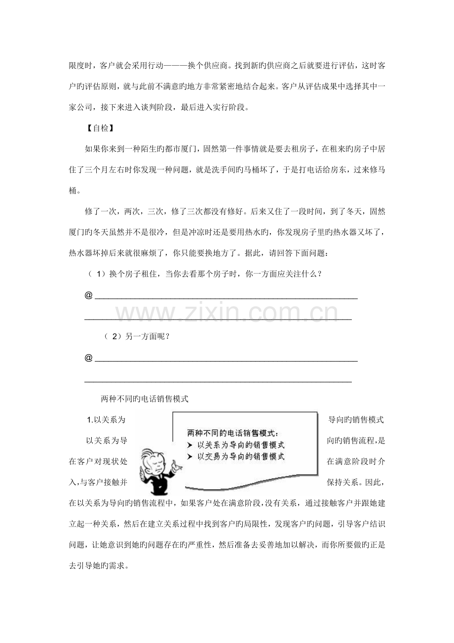 新版以客户为中心的电话销售标准流程.docx_第2页