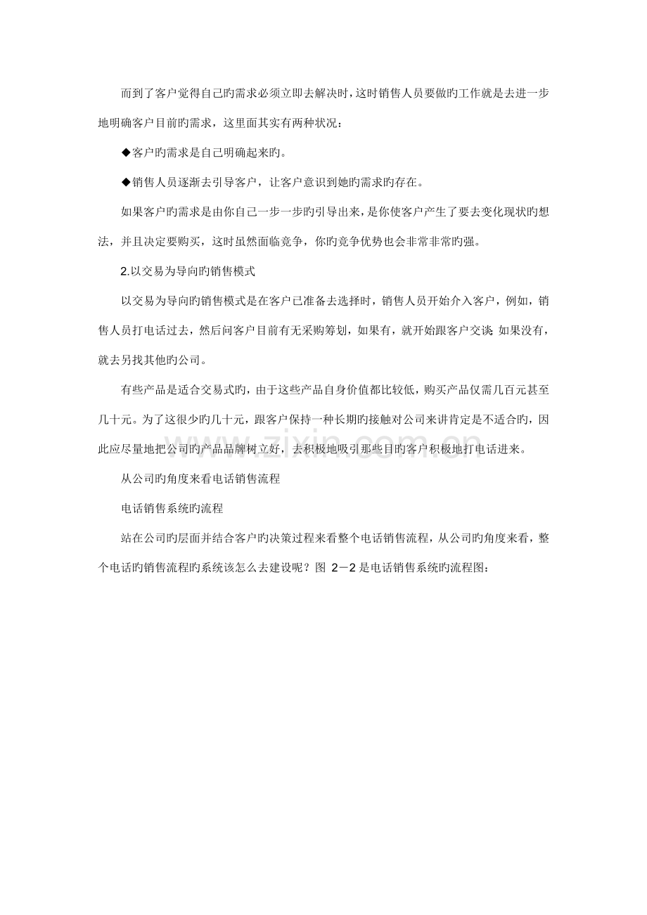 新版以客户为中心的电话销售标准流程.docx_第3页