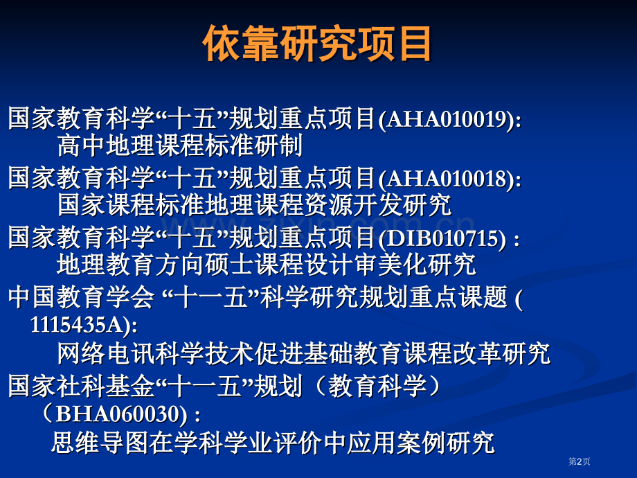 思维导图在地理高考中的应用袁书琪市公开课一等奖百校联赛特等奖课件.pptx_第2页