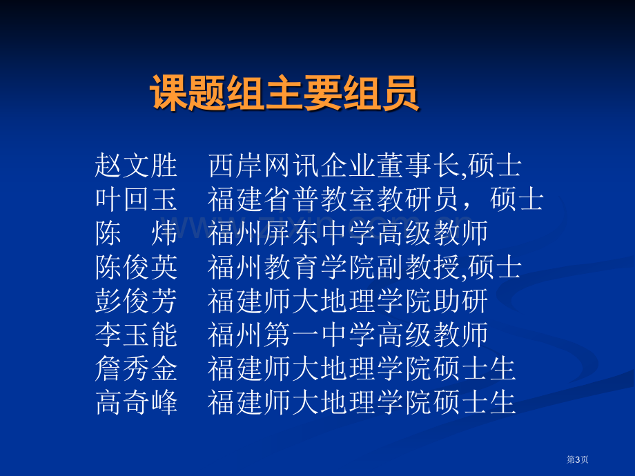 思维导图在地理高考中的应用袁书琪市公开课一等奖百校联赛特等奖课件.pptx_第3页