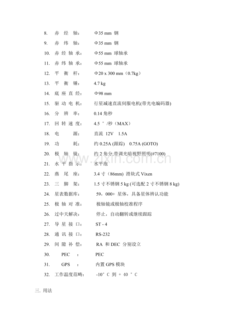 全平衡中国式赤道仪使用说明指导书.doc_第3页