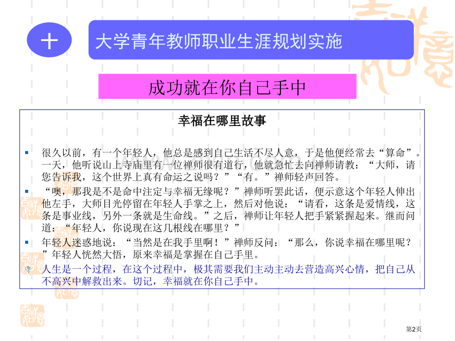 十大学青年教师职业生涯规划实施市公开课一等奖百校联赛特等奖课件.pptx_第2页