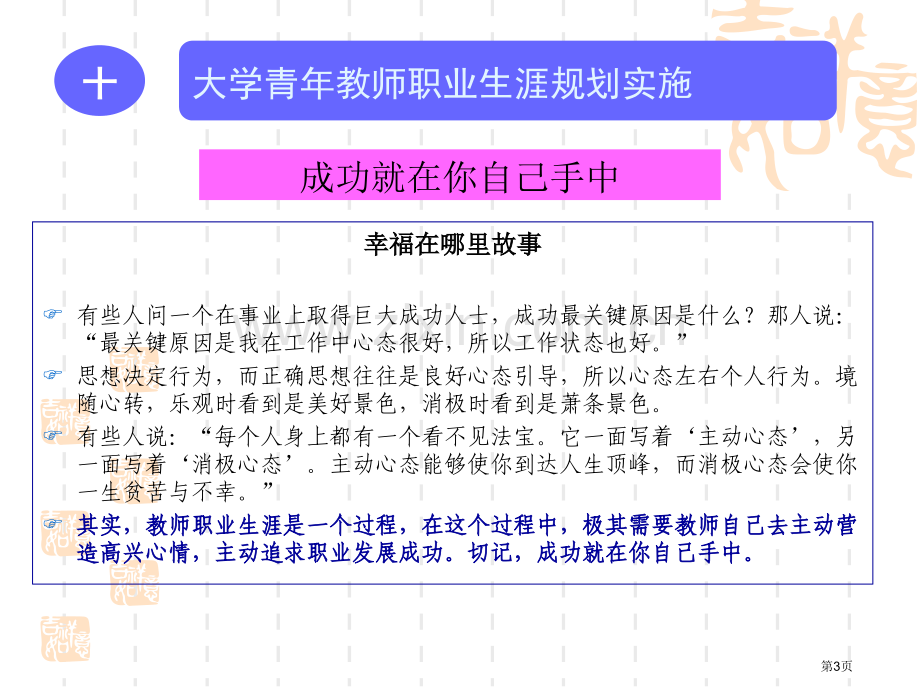 十大学青年教师职业生涯规划实施市公开课一等奖百校联赛特等奖课件.pptx_第3页