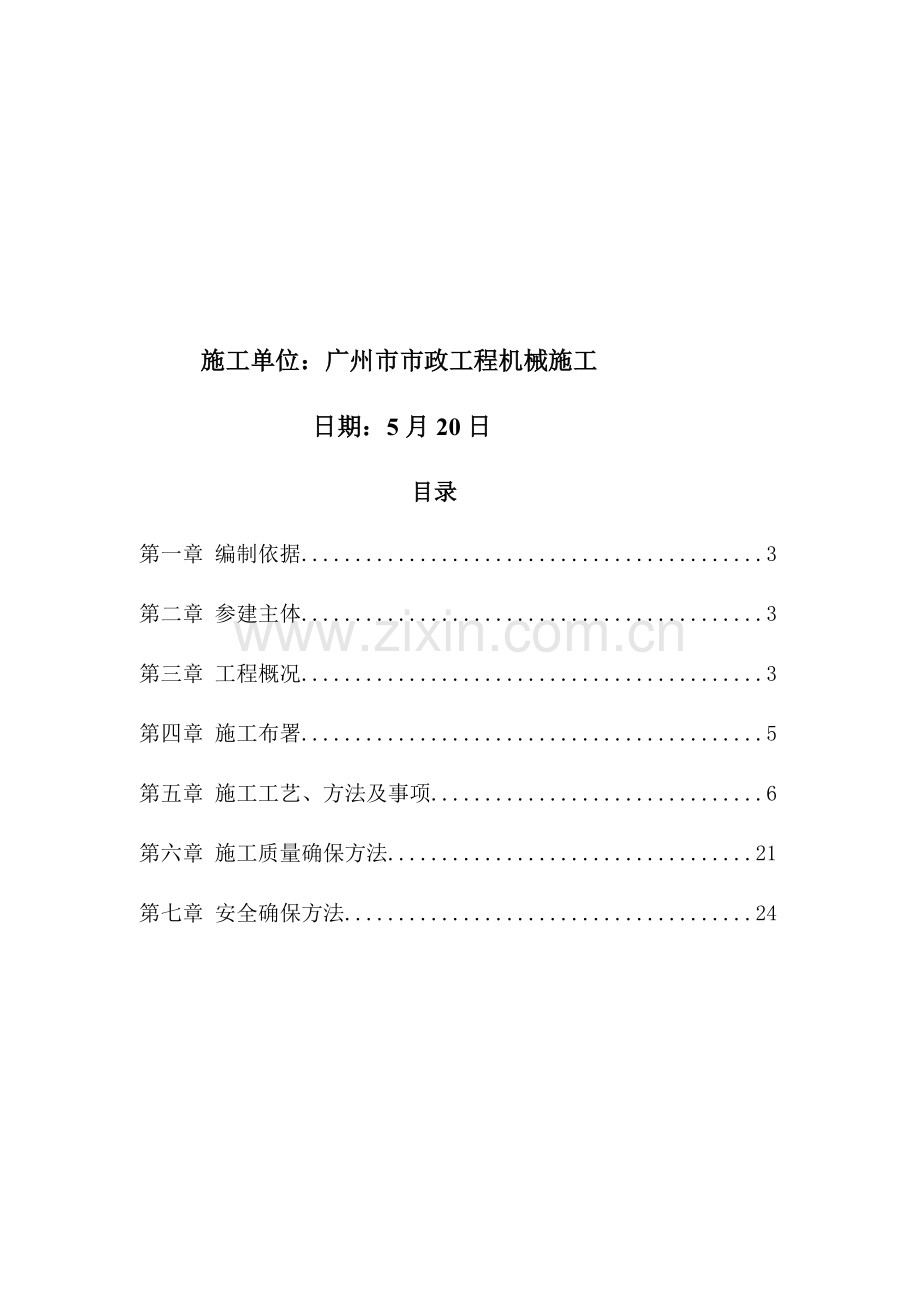 真空堆载预压综合标准施工专业方案.docx_第2页