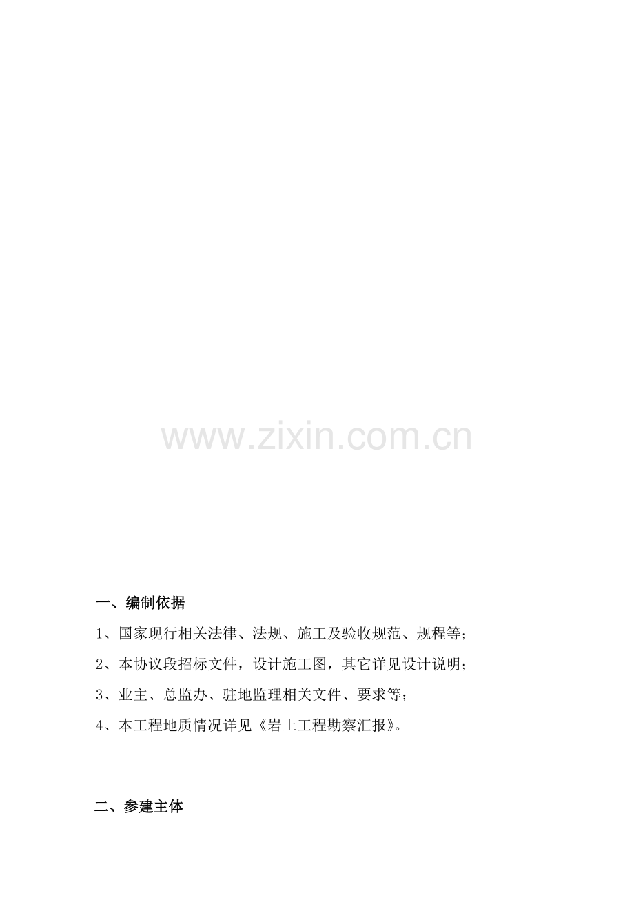 真空堆载预压综合标准施工专业方案.docx_第3页