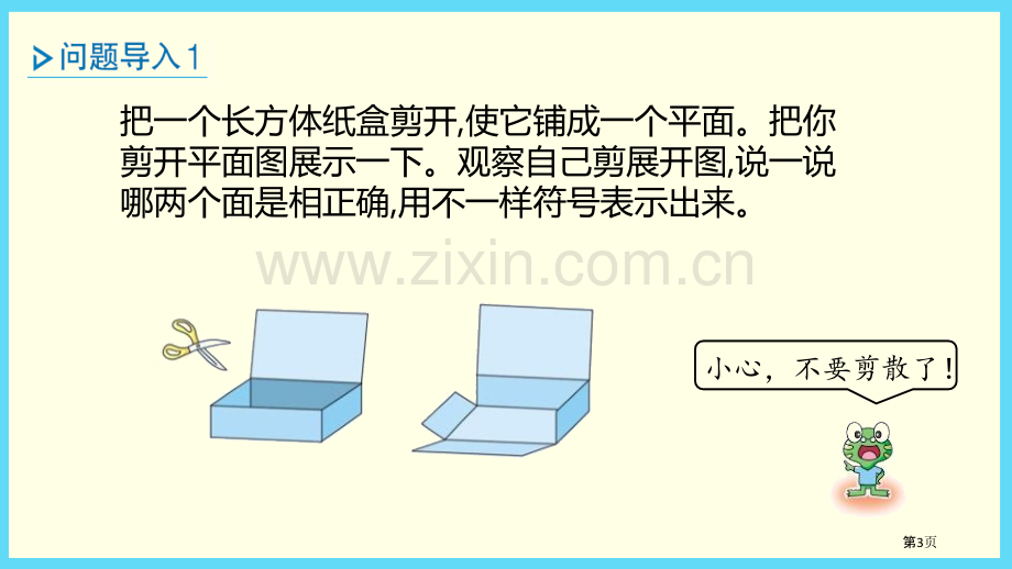 展开与折叠课件省公开课一等奖新名师优质课比赛一等奖课件.pptx_第3页