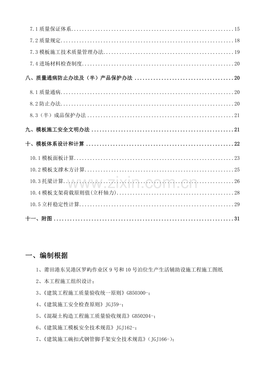 混凝土模板支撑综合项目工程安全专项综合项目施工专项方案.doc_第3页