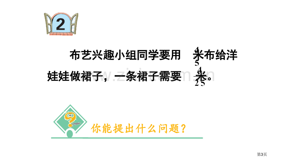 布艺兴趣小组教学课件省公开课一等奖新名师优质课比赛一等奖课件.pptx_第3页