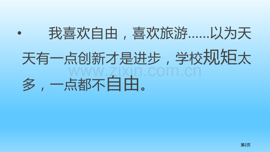 遵守规则省公开课一等奖新名师比赛一等奖课件.pptx_第2页