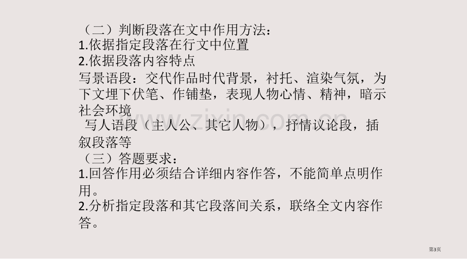 句子和段落在文中的作用课件省公共课一等奖全国赛课获奖课件.pptx_第3页