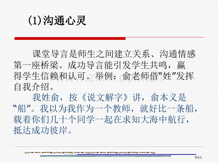 教学口语训练省公共课一等奖全国赛课获奖课件.pptx_第2页