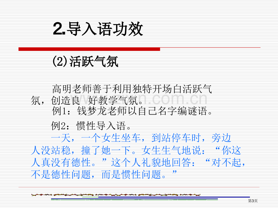 教学口语训练省公共课一等奖全国赛课获奖课件.pptx_第3页